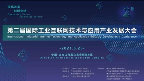 快讯 中天智造受邀参展2021国际工业互联网技术与应用产业发展大会